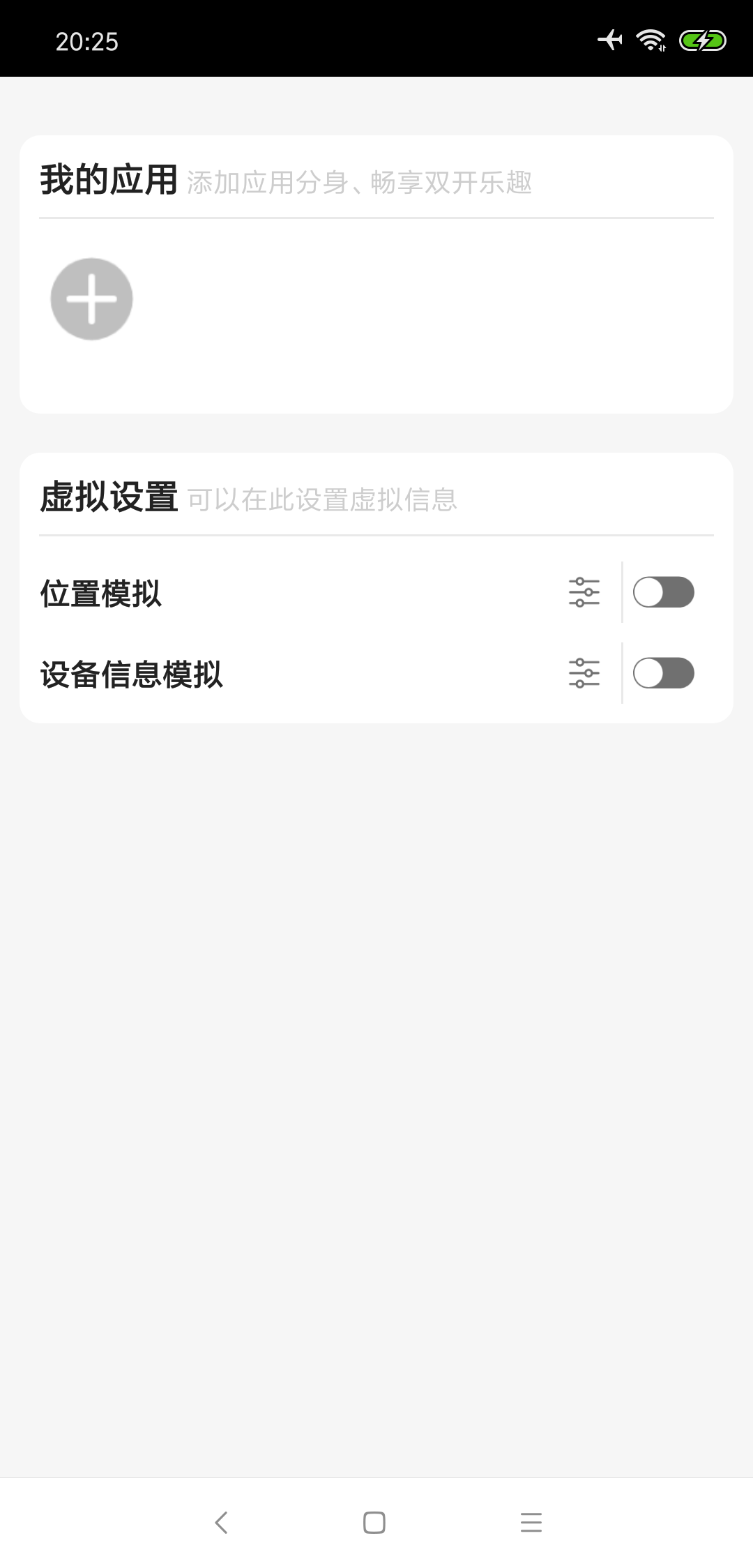 行者多开分身专业版100.0.8 会员版截图2