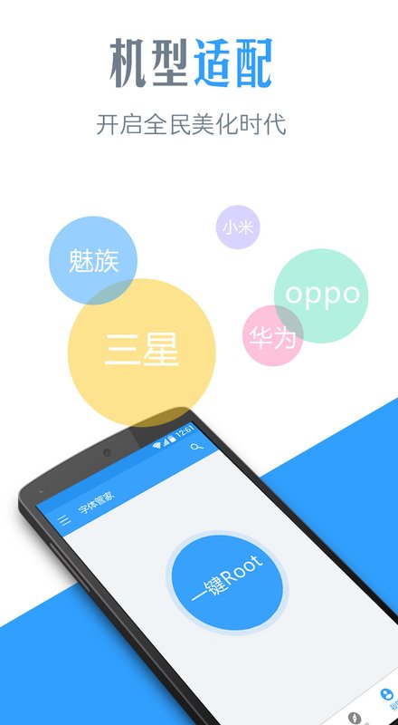 字体管家免root版8.5.3手机版截图4