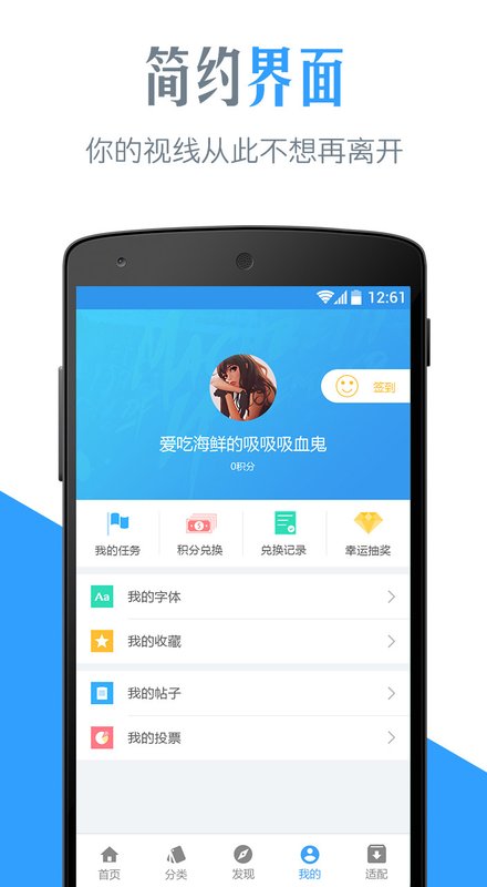字体管家免root版8.5.3手机版截图1
