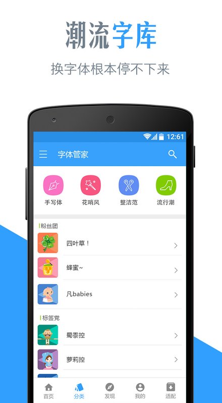 字体管家免root版8.5.3手机版截图2
