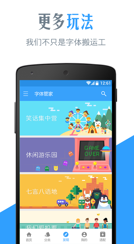 字体管家免root版8.5.3手机版截图3