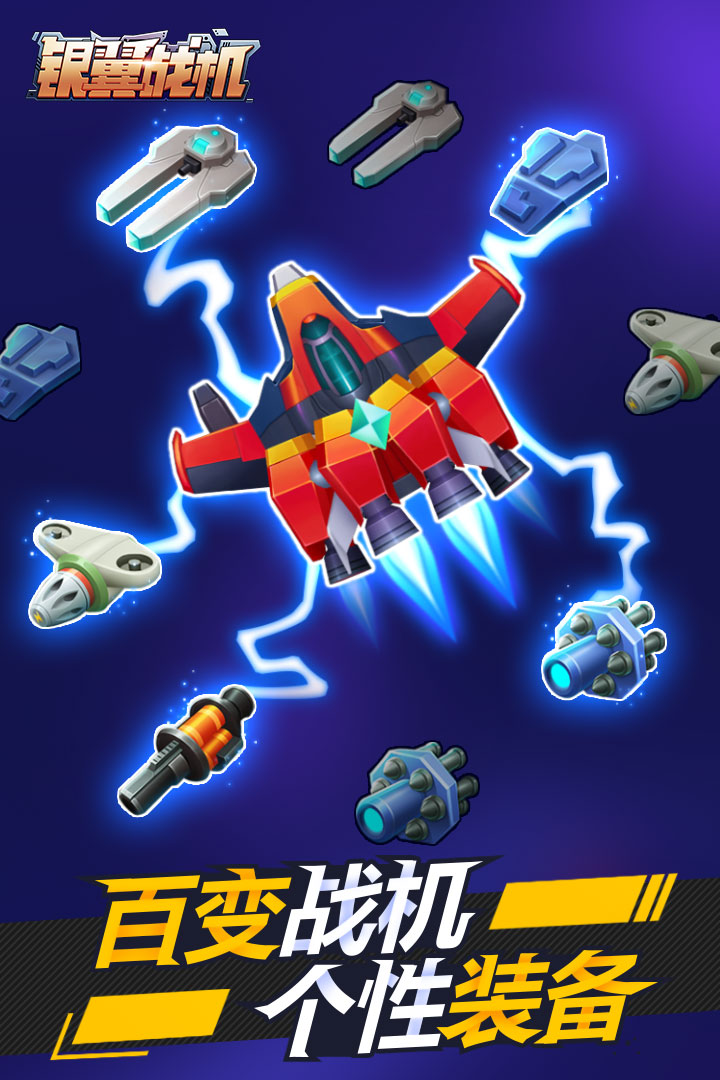 银翼战机兑换码版1.3.2最新版截图2