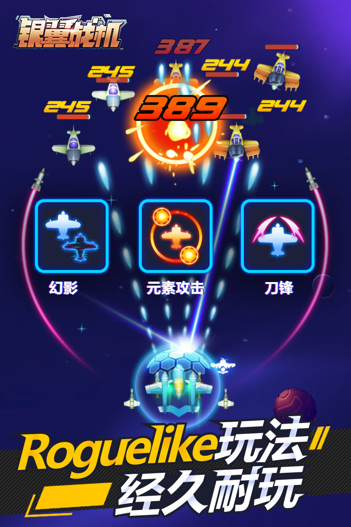 银翼战机兑换码版1.3.2最新版截图3