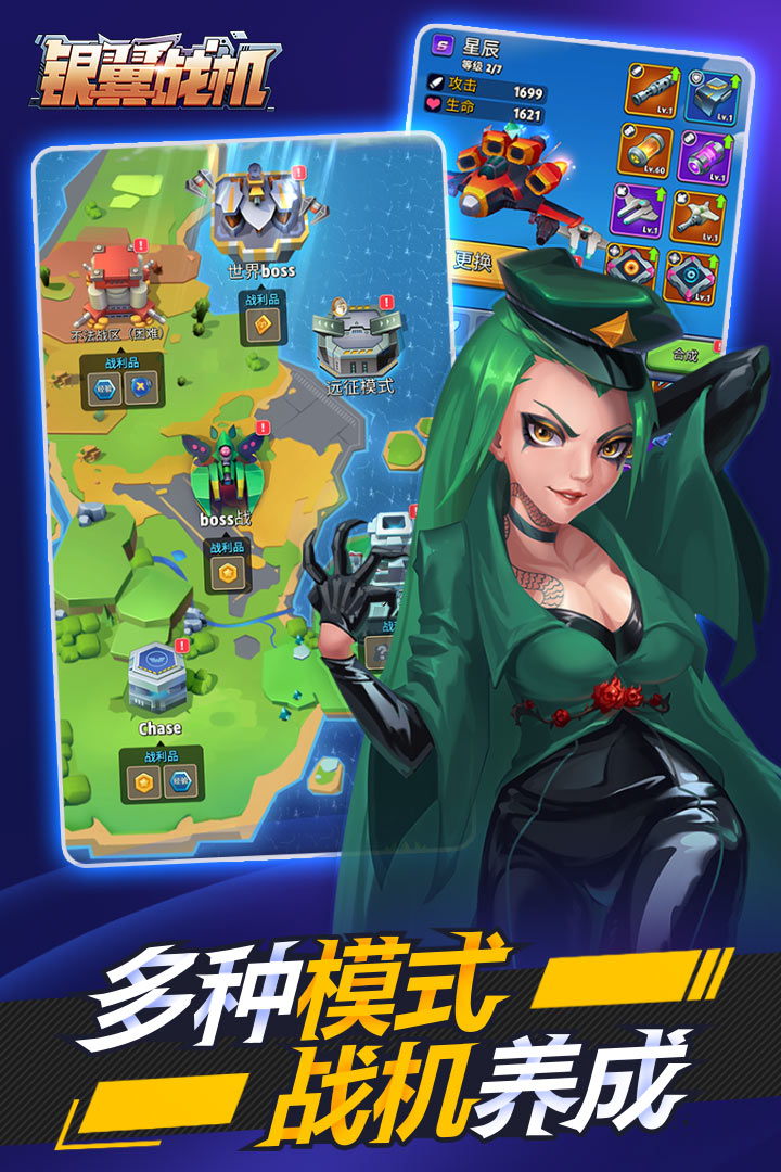 银翼战机兑换码版1.3.2最新版截图1