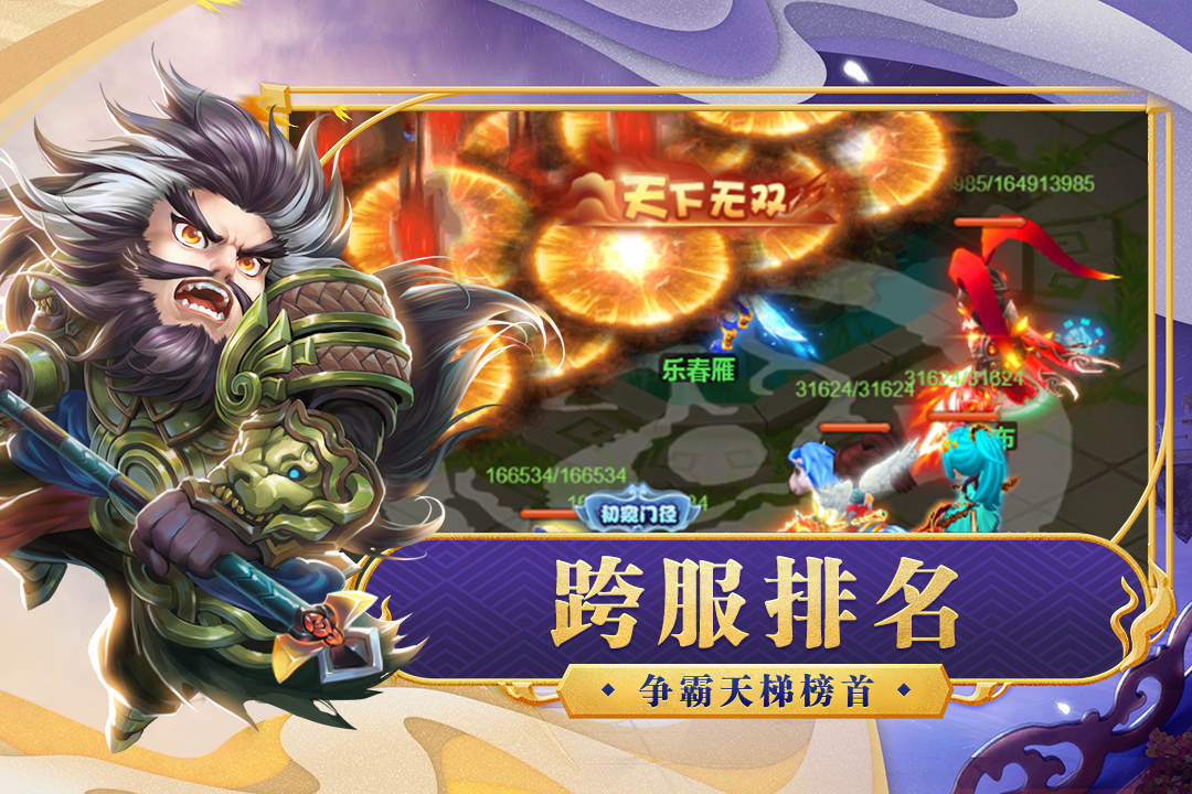 天天怼三国无限免费充值1.0.0最新版截图3