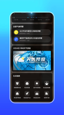 微鲤天气预报软件1.0.0最新版截图1