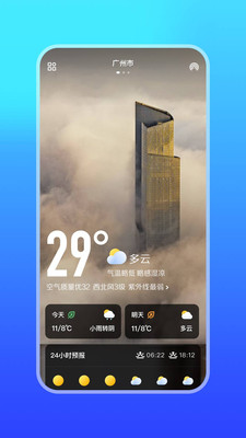 微鲤天气预报软件1.0.0最新版截图2