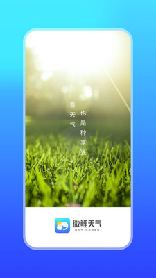 微鲤天气预报软件1.0.0最新版截图3