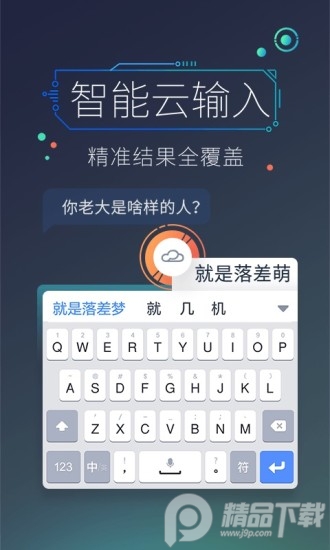 百度输入法黑鲨版app8.5.17.36安卓最新版截图1