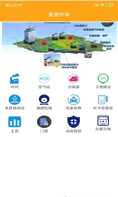 昱澄环保平台2021最新版截图1