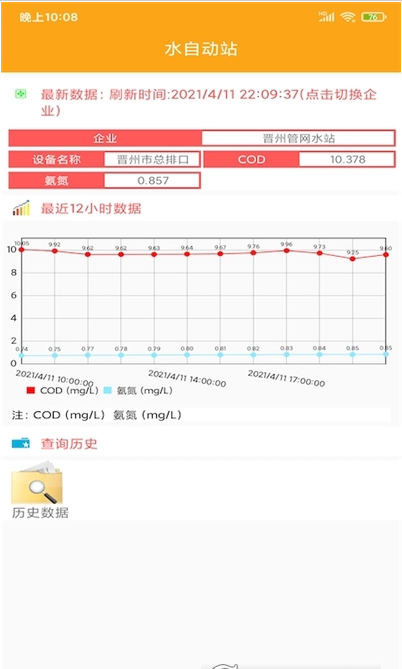 昱澄环保平台2021最新版截图2