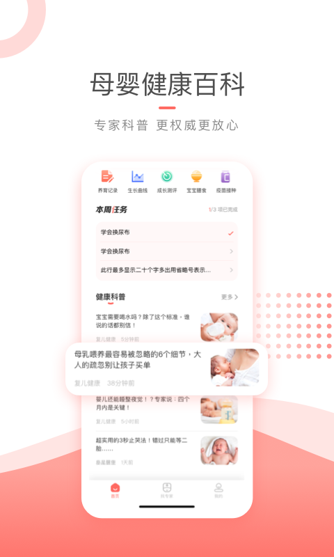 复星复儿健康软件1.0.01 官方安卓手机版截图1