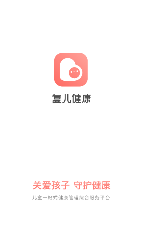 复星复儿健康软件1.0.01 官方安卓手机版截图2