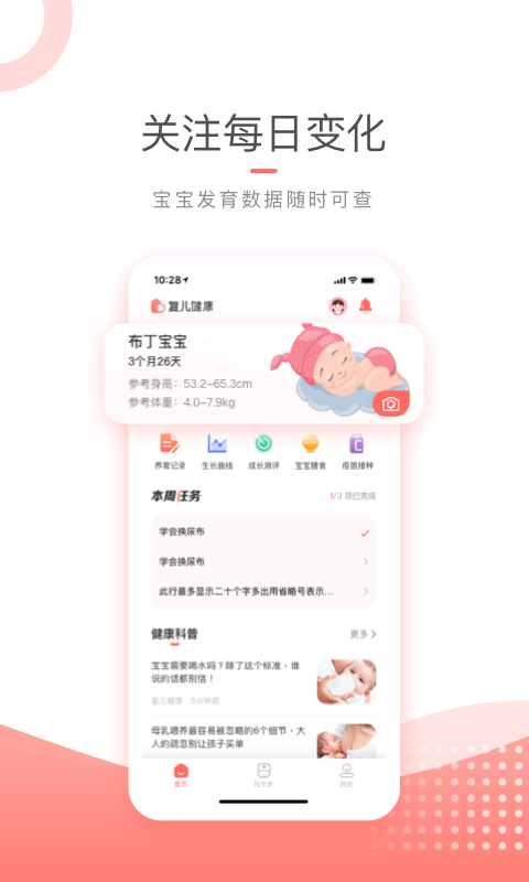 复星复儿健康软件1.0.01 官方安卓手机版截图3