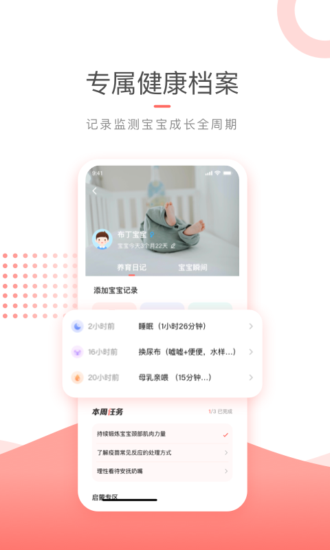 复星复儿健康软件1.0.01 官方安卓手机版截图4