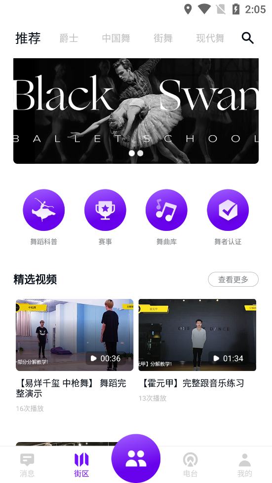 抖舞蹈教程视频大全1.0.0 安卓手机版截图1