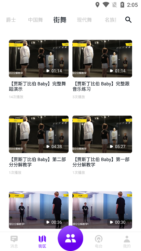 抖舞蹈教程视频大全1.0.0 安卓手机版截图3