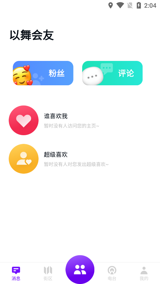 抖舞蹈教程视频大全1.0.0 安卓手机版截图4