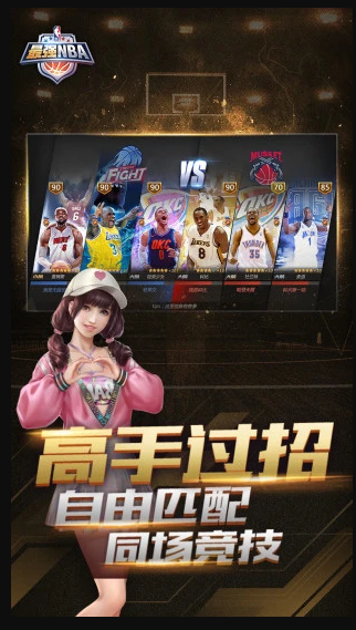 最强NBA手游1.31.421 官方安卓版截图2