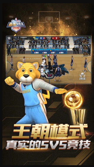 最强NBA手游1.31.421 官方安卓版截图1