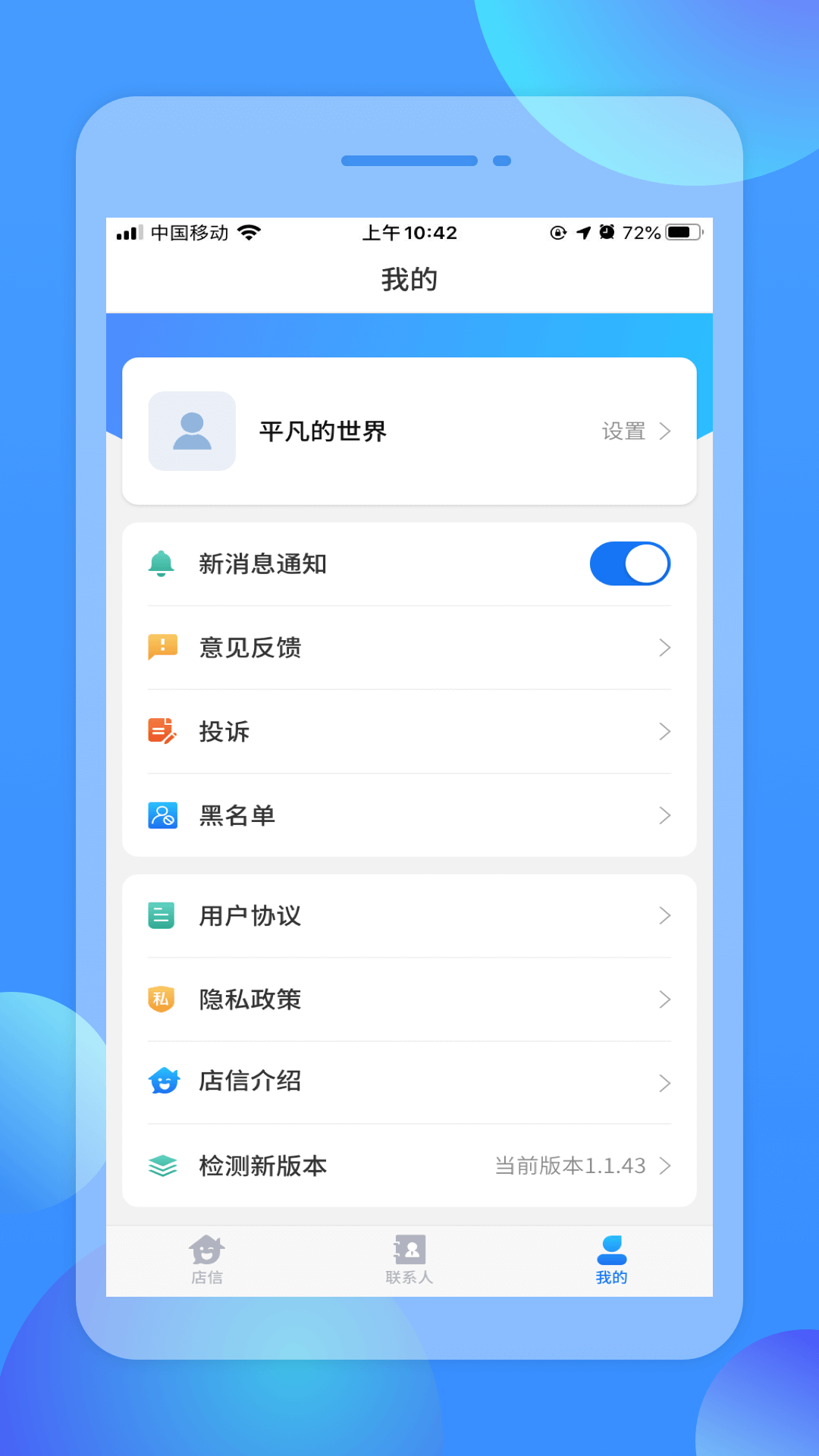 店信app客户端1.0.0 安卓正版截图1