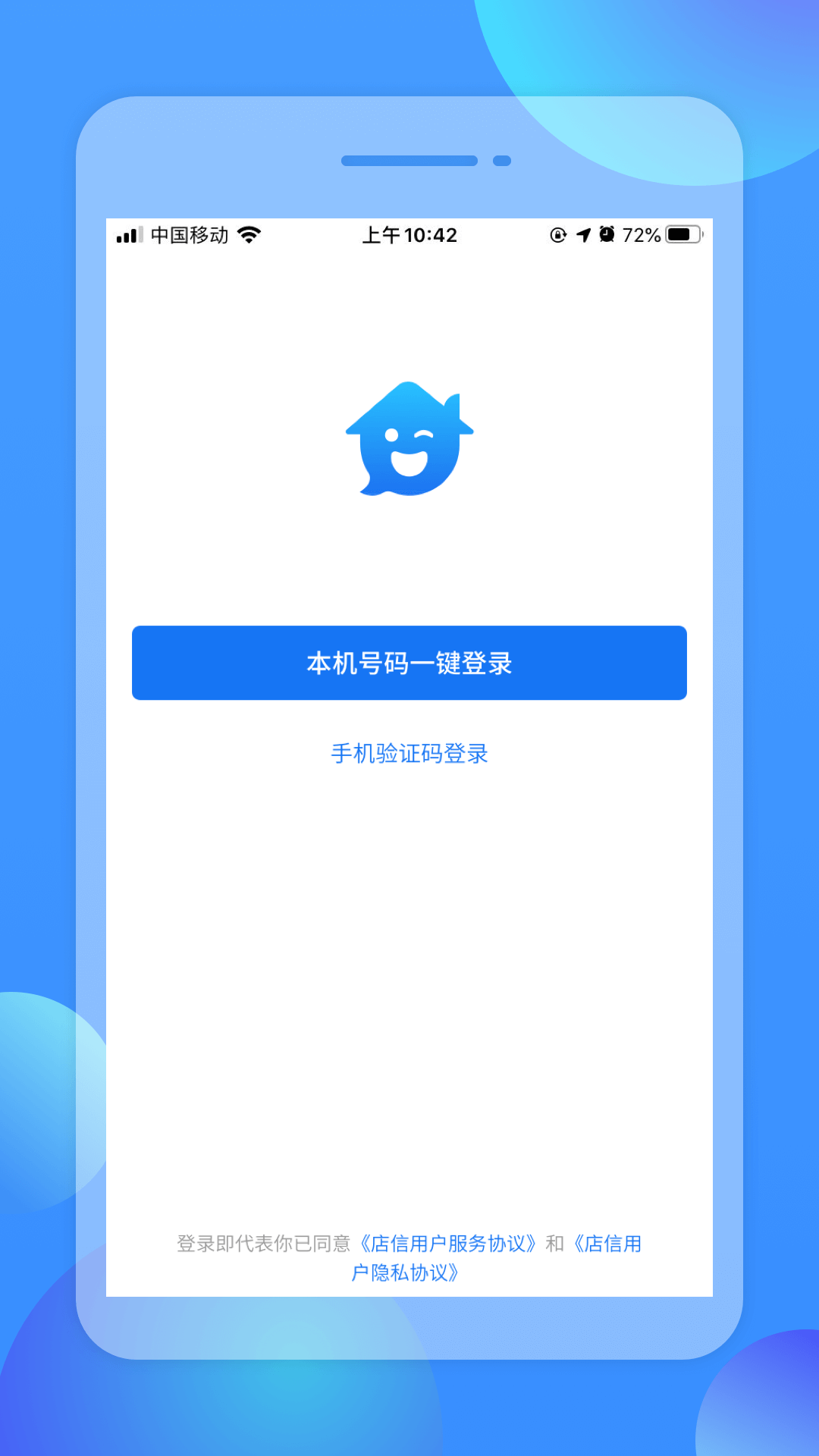 店信app客户端1.0.0 安卓正版截图3