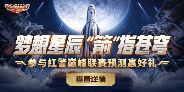 红警OL手游最新版1.4.109 安卓版截图1