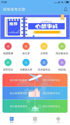 2021简单高考志愿app官方版1.0.1最新版截图1