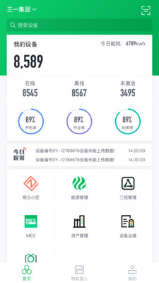 透明工厂app1.0.0安卓版截图1