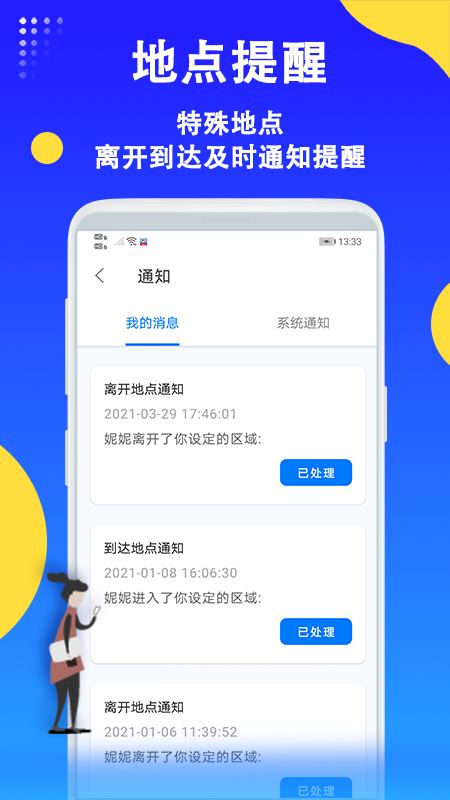 即刻守护手机定位寻人软件1.0.5最新版截图1