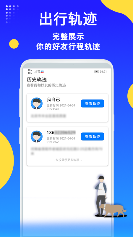 即刻守护手机定位寻人软件1.0.5最新版截图4