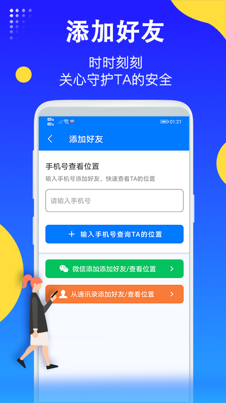 即刻守护手机定位寻人软件1.0.5最新版截图3