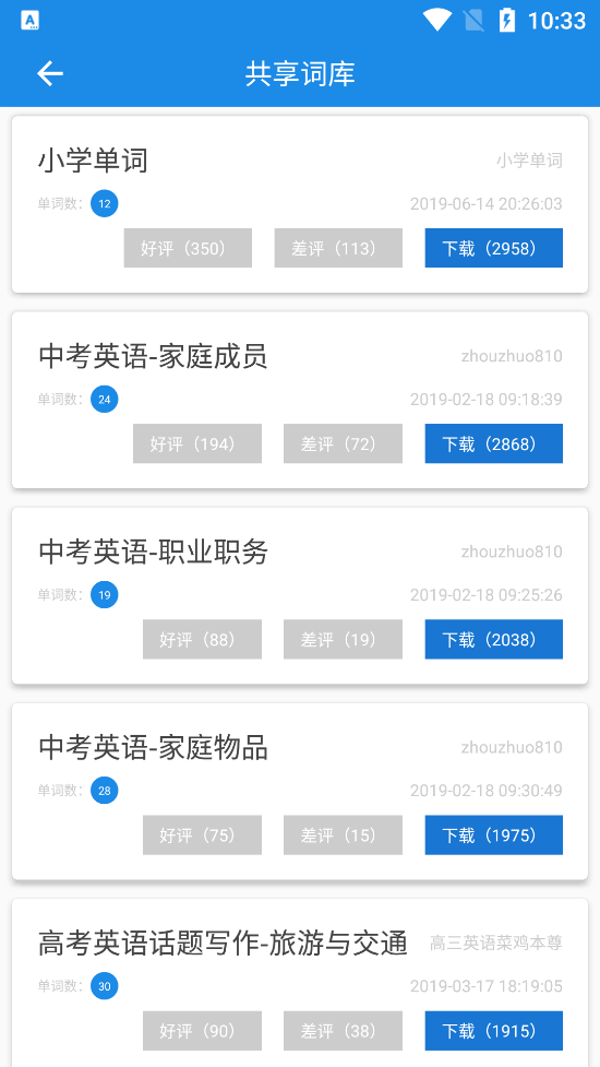 学习神器软件助手1.2.6 安卓清爽版截图1