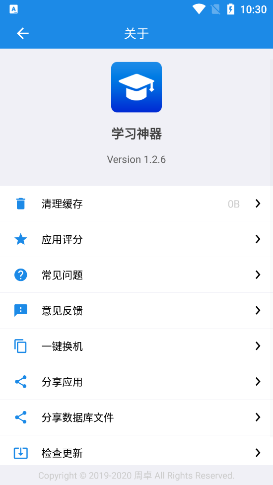 学习神器软件助手1.2.6 安卓清爽版截图2