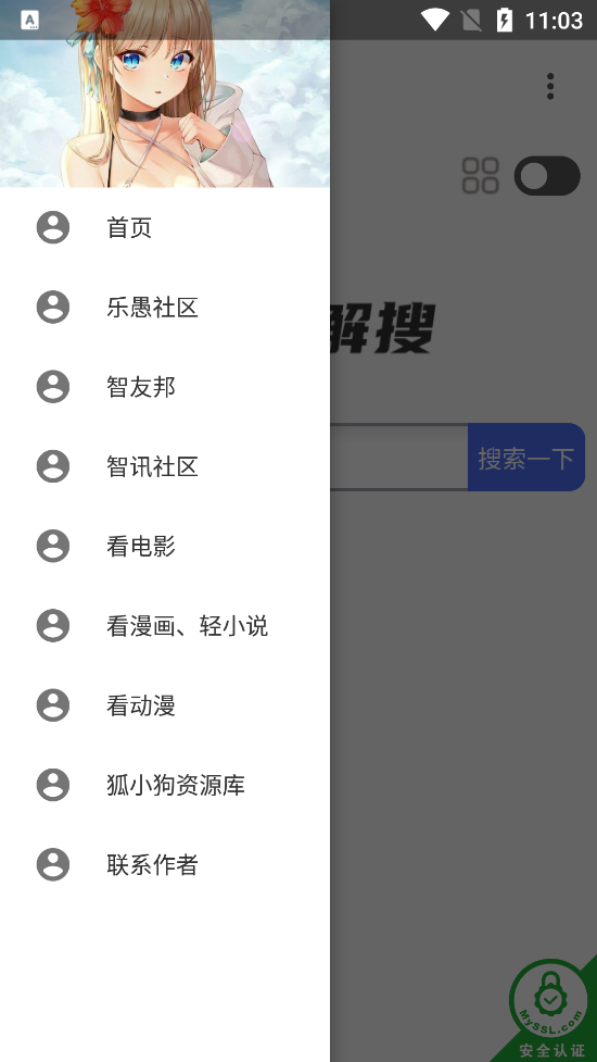 狐小狗软件app官方版1.0 安卓清爽版截图3