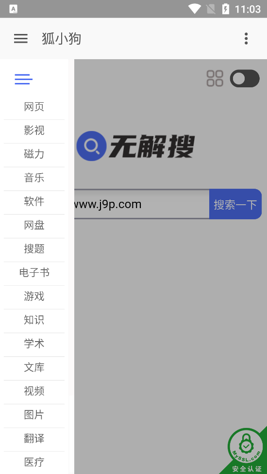 狐小狗软件app官方版1.0 安卓清爽版截图4