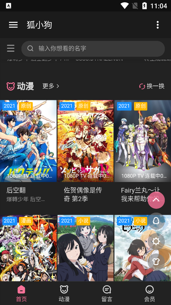 狐小狗软件app官方版1.0 安卓清爽版截图1