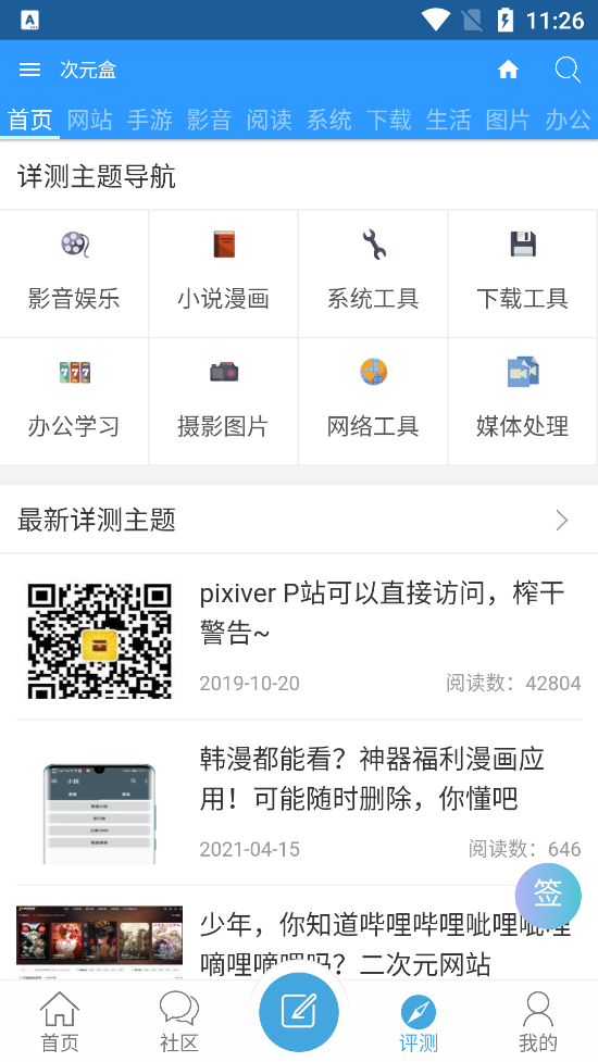 次元盒2026最新客户端1.0 手机版截图3