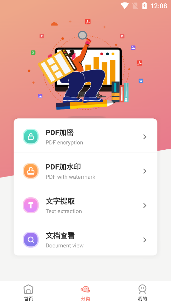 PDF转换全能王手机版1.0.0 安卓版截图1