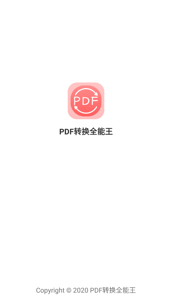 PDF转换全能王手机版1.0.0 安卓版截图4
