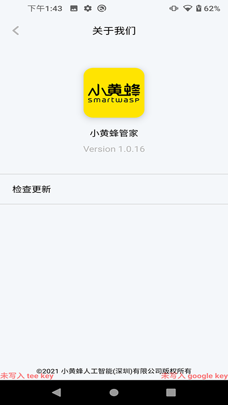 小黄蜂管家app安卓版1.0.27免费版截图1
