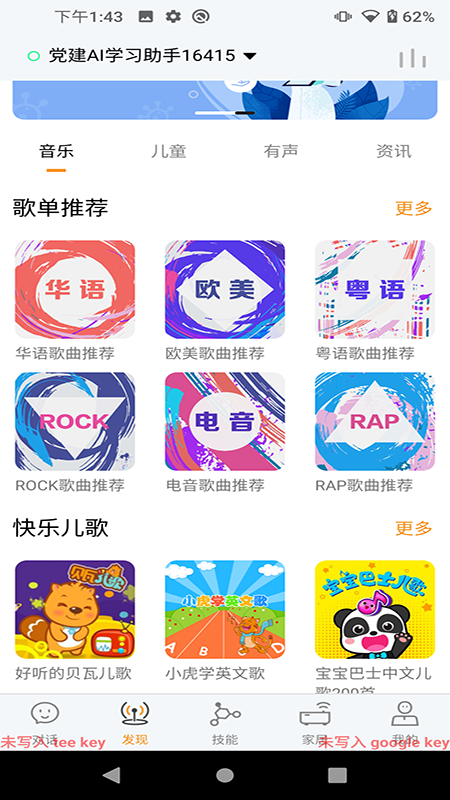 小黄蜂管家app安卓版1.0.27免费版截图2