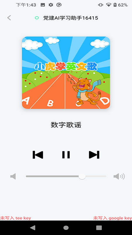 小黄蜂管家app安卓版1.0.27免费版截图3