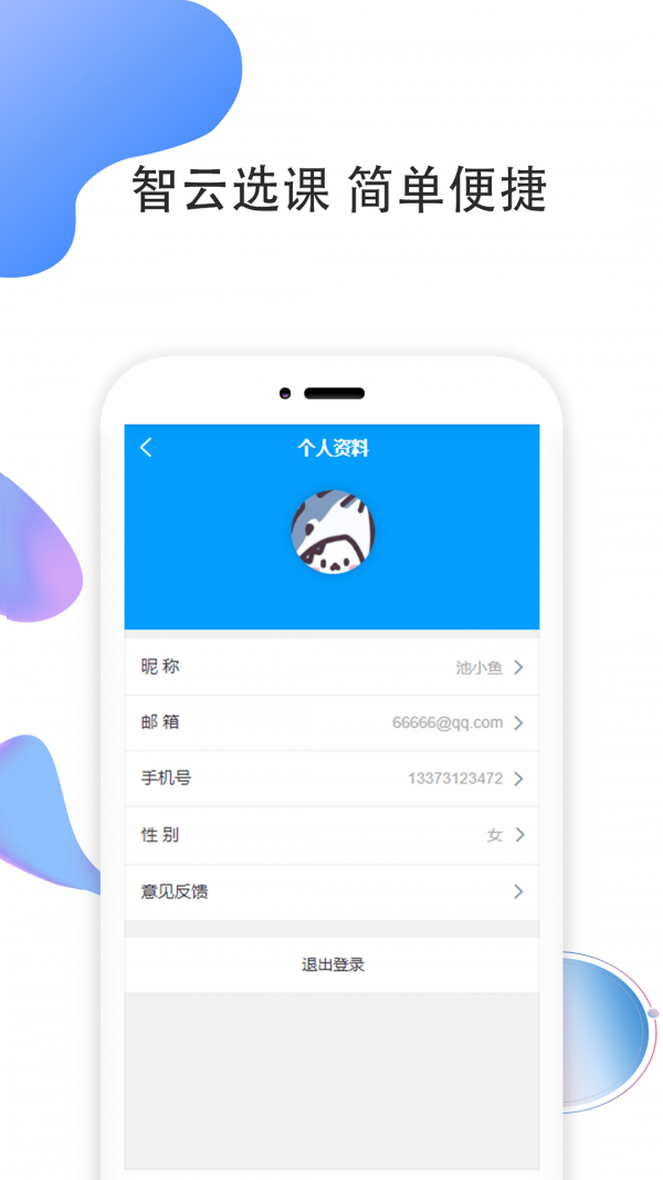 智云在线选课平台1.0.1最新版截图4