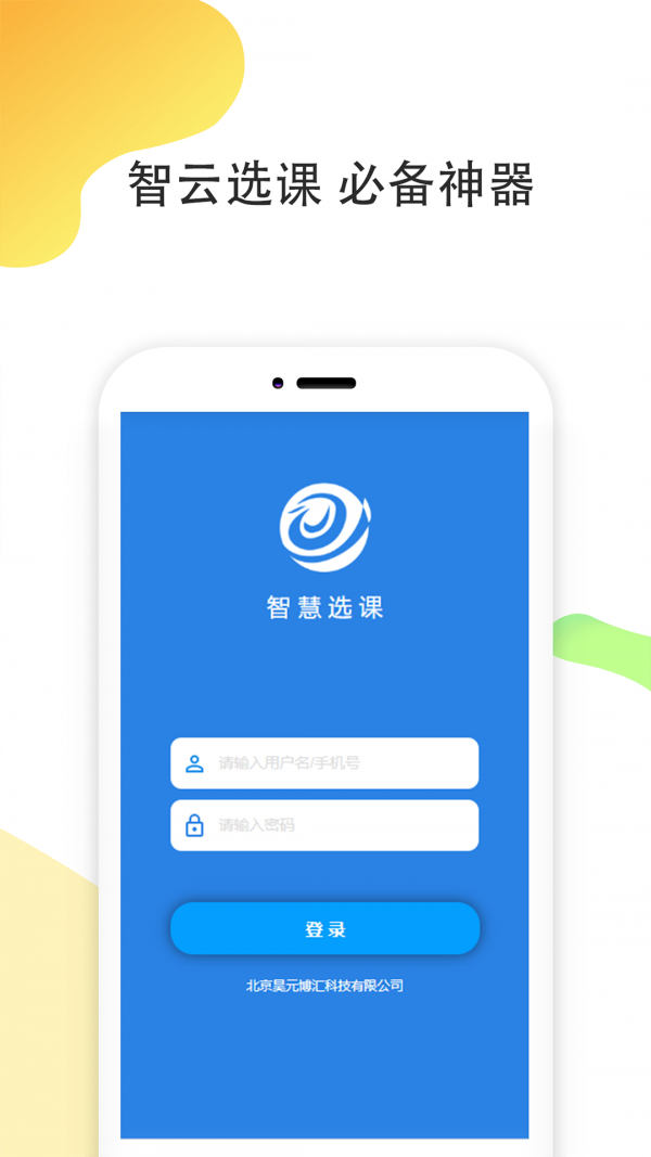 智云在线选课平台1.0.1最新版截图3
