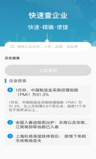 商标查询录app1.0 安卓版截图3