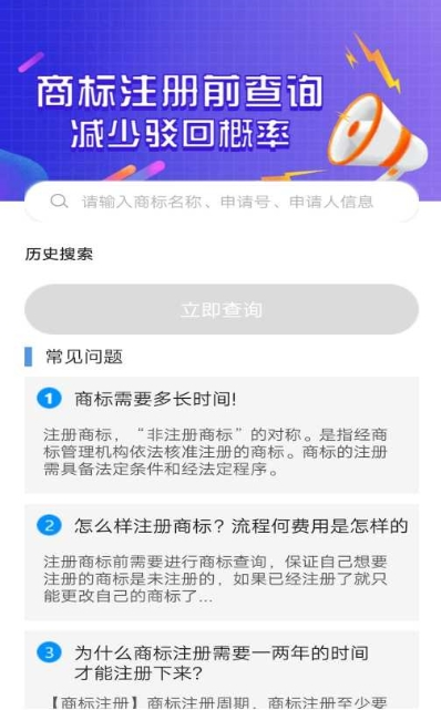 商标查询录app1.0 安卓版截图4