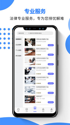 常盛法律在线咨询安卓版1.0.122最新版截图1