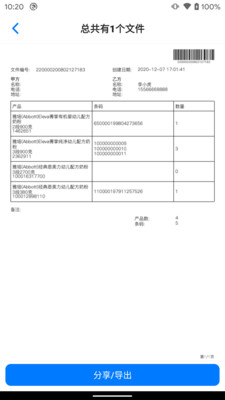 条码识别管家安卓版1.0最新版截图2