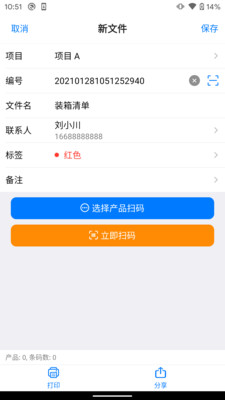 条码识别管家安卓版1.0最新版截图3